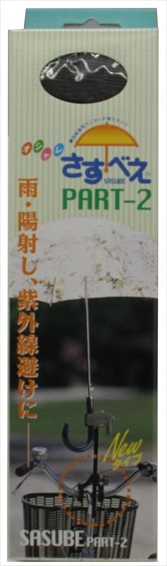 市場 サギサカ どこでもさすべえ ユナイト 72002 4973291720024 レイングッズ