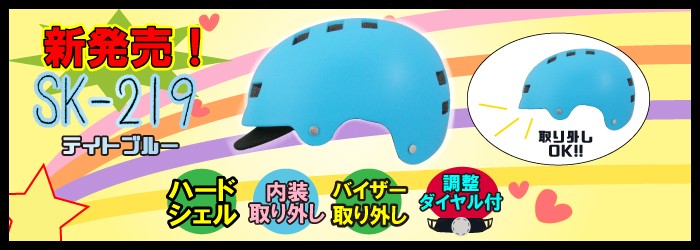 自転車ヘルメット　子供用ヘルメット