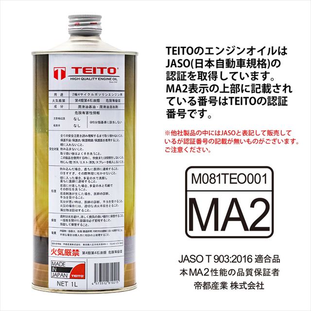 オイル交換セット 4573512810215 エンジンオイル プレミアム M4S MA2