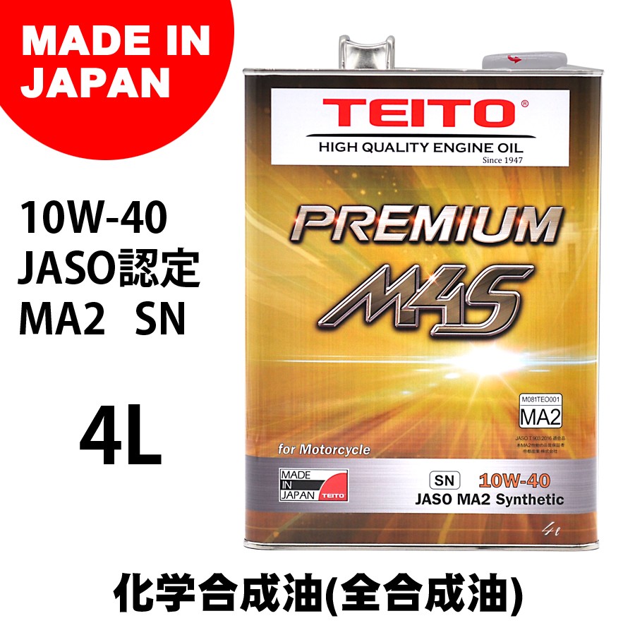 TEITO  4573512810017 バイク エンジンオイル PREMIUM M4S 10w-40 4L 化学合成油 全合成油 MA2規格適合 TEITO サイクル 日本製