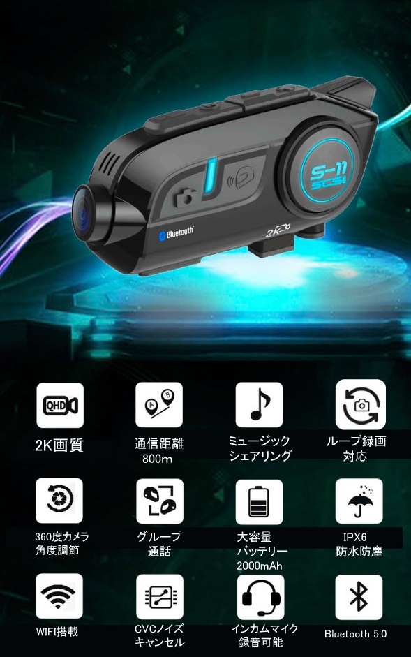 TEITO バイク用 2K高画質カメラ付きインカム T-DRH-01(旧S-11 TEITO バイク用 2K高画質カメラ付きインカム T-DRH-01(旧S-11