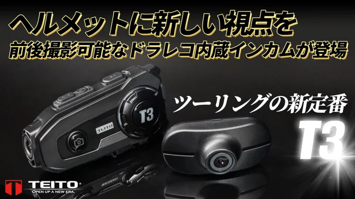 TEITO TEITOドライブレコーダー バイク用 前後2カメラ
