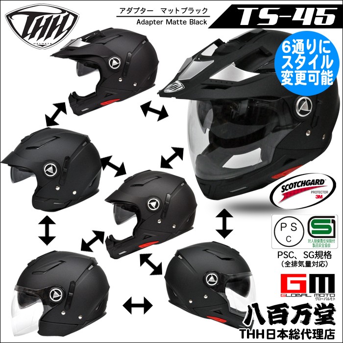 THH 6パターン形状変更 クロスオーバー ヘルメット TS-45 アダプター