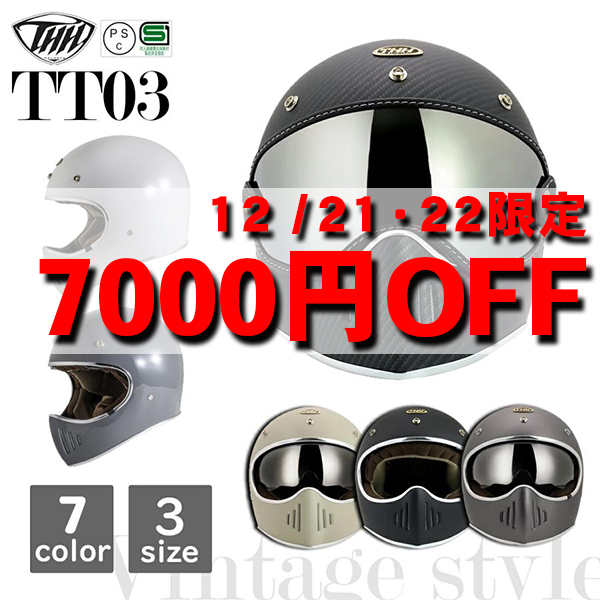 THH 最新モデルTT-03 グロスサンドベージュ 艶あり レトロ フル