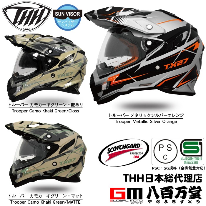 ピンロック対応 THH インナーサンバイザー採用 オフロードヘルメットTX 