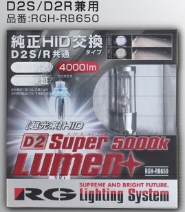 RG アールジー 4996327090892 HIDバルブ D2S/R共通 4000lm 5000K