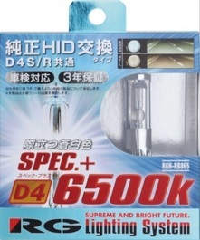 RG アールジー 4996327089339 HIDバルブ D4S/R共通 2600lm 6500K
