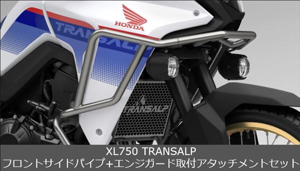 DREAMIN’ ホンダ XL750 トランザルプ 純正フロントショートス Honda(ホンダ) 取付セット一式 純正 XL750 TRANSALP(トランザルプ