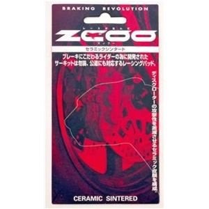 【2個セット/フロント】ブレーキパッド  ジクー ZX10R他 ZRM-T003 Amazon | ZCOO ( ジクー ) バイク用 ブレーキパッド セラミック