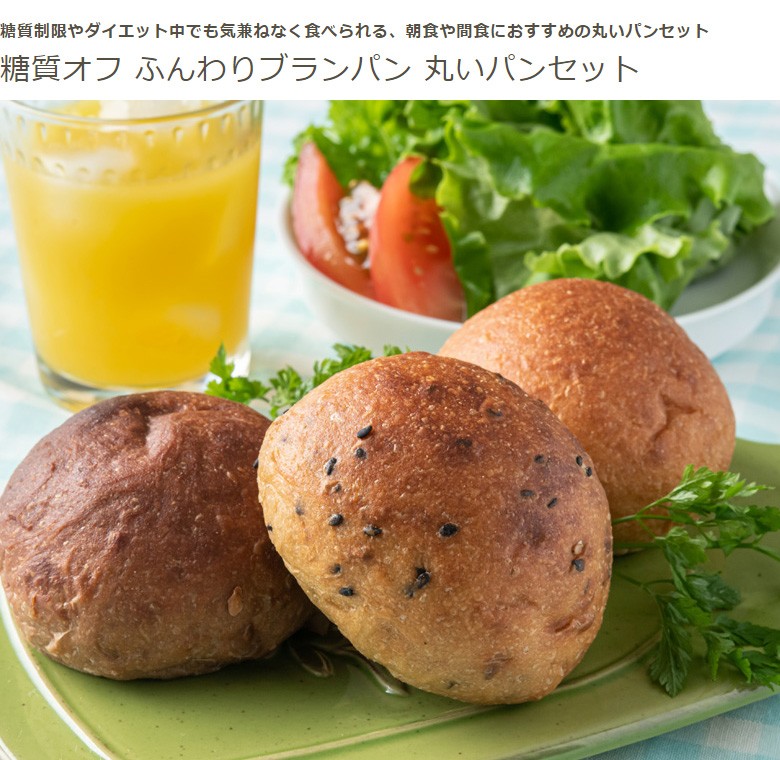 糖質オフ ふんわりブランパン 丸いパンセット