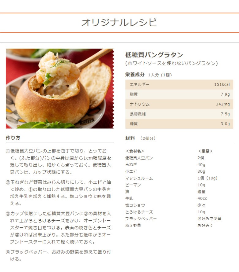 オリジナルレシピ