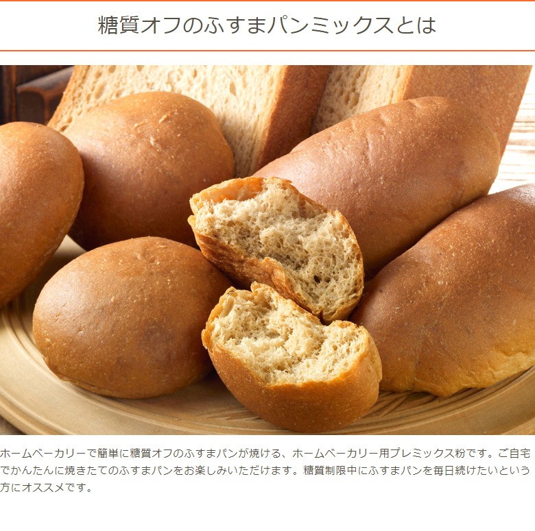糖質オフのふすまパンミックスとは