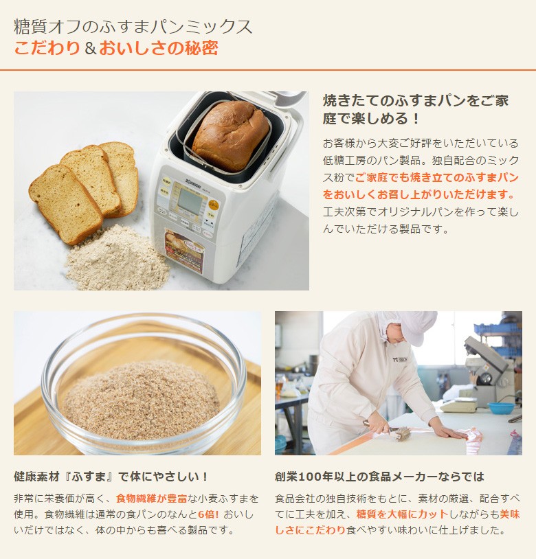 糖質オフのふすまパンミックスのこだわり＆おいしさの秘密