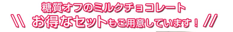 お得なセットもご用意しています！