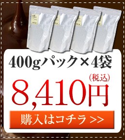 糖質オフ　ミルクチョコレート400gパック×4袋