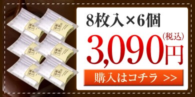 キャレタイプ8枚6個セット