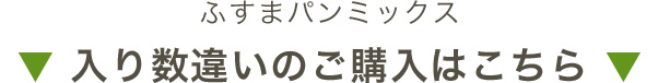 糖質オフのふすまパンミックス