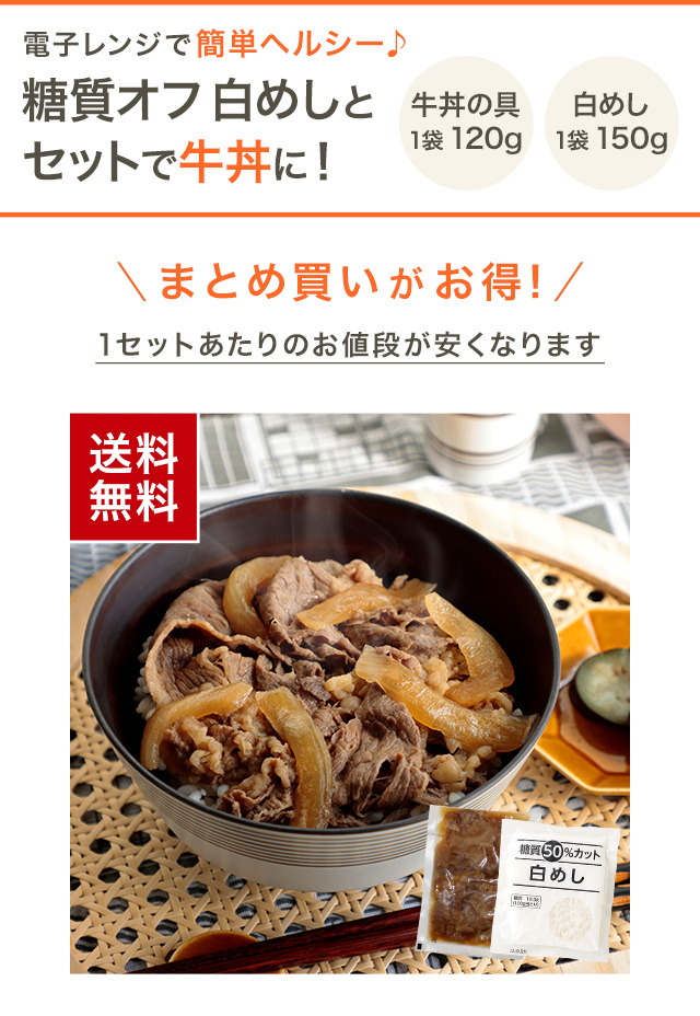 国産牛肉使用！糖質たった3gの低糖質 牛丼セット 4食(牛丼の具・糖質50