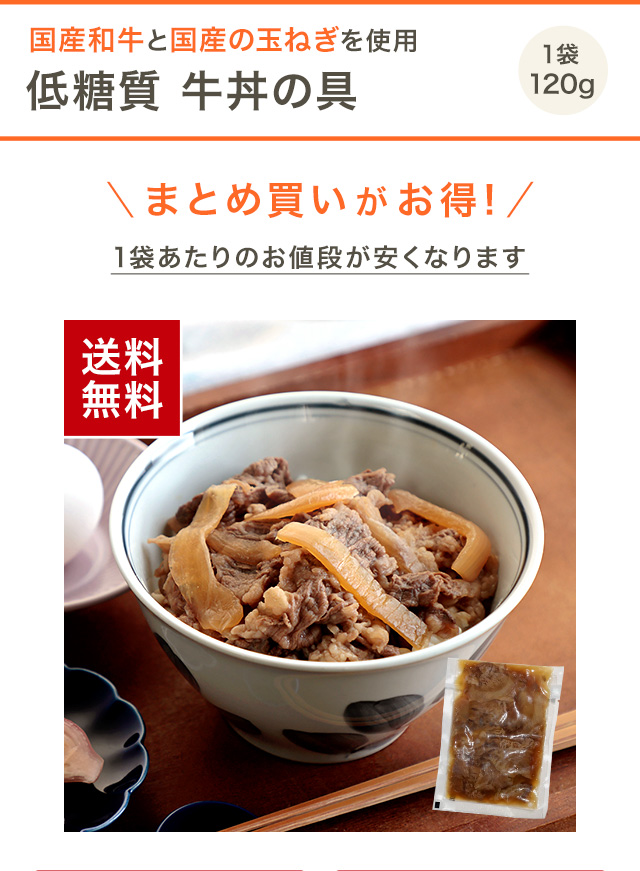 国産牛肉使用！糖質たった3g 低糖質牛丼の具 4袋入 :tou761:低糖工房 - 通販 - Yahoo!ショッピング