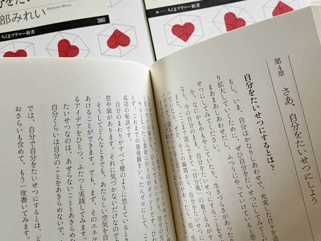 服部みれい　自分をたいせつにする本