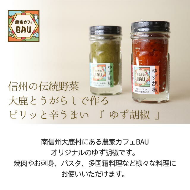 ゆず胡椒TOP