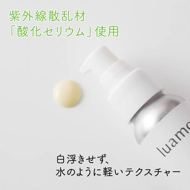 ルアモ オールデイ プロテクト UVアクアヴェール 50g : 人と地球に