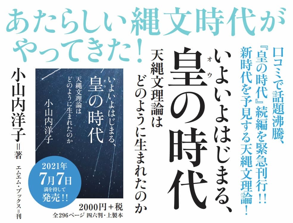 いよいよはじまる、皇の時代 〔著者＝小山内 洋子〕 エムエム・ブックス 【1冊までメール便可】 : mm0018 : 人と地球にやさしい暮らしてくてく  - 通販 - Yahoo!ショッピング