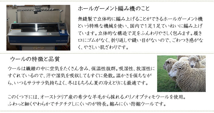 無縫製で立体的に編み上げるホールガーメント編み機よく伸びて締め付けず足にフィット