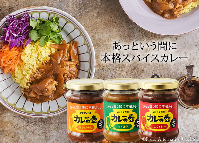 カレーの壺