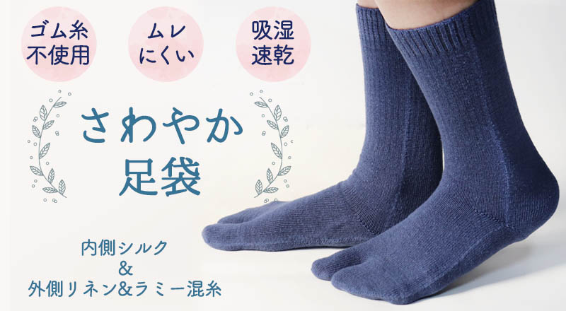 さわやか足袋カラー