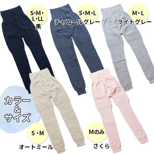 冬季限定】大法紡績 冷えとりスパッツ〔シルク&ウール ダブル[W]〕 全5