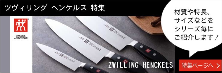 ZWILLING J.A. HENCKELS 包丁・ナイフ ギフト2点セット(ペティナイフ