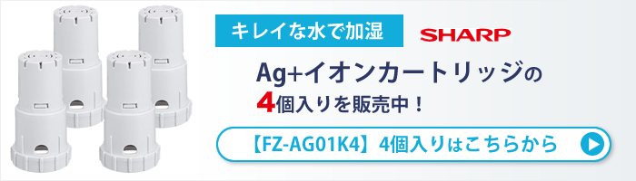 Ag+イオンカートリッジ(2個入) SHARP (シャープ) FZ-AG01K2☆ あっと!テラフィ PayPayモール店 - 通販 -  PayPayモール