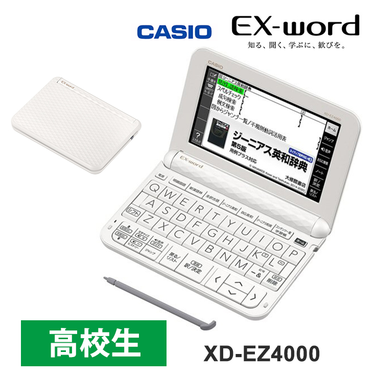 カシオ 電子辞書 EX-word（エクスワード） 高校生モデル 収録 