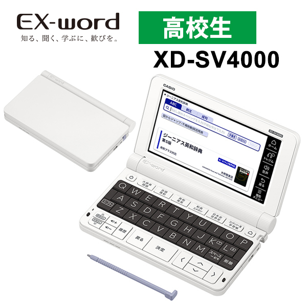 カシオ 電子辞書 EX-word（エクスワード） 高校生モデル 収録コンテンツ 比較表 | あっと！テラフィ