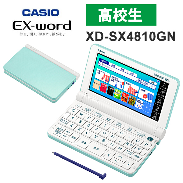 カシオ 電子辞書 EX-word（エクスワード） 高校生モデル 収録コンテンツ 比較表 | あっと！テラフィ