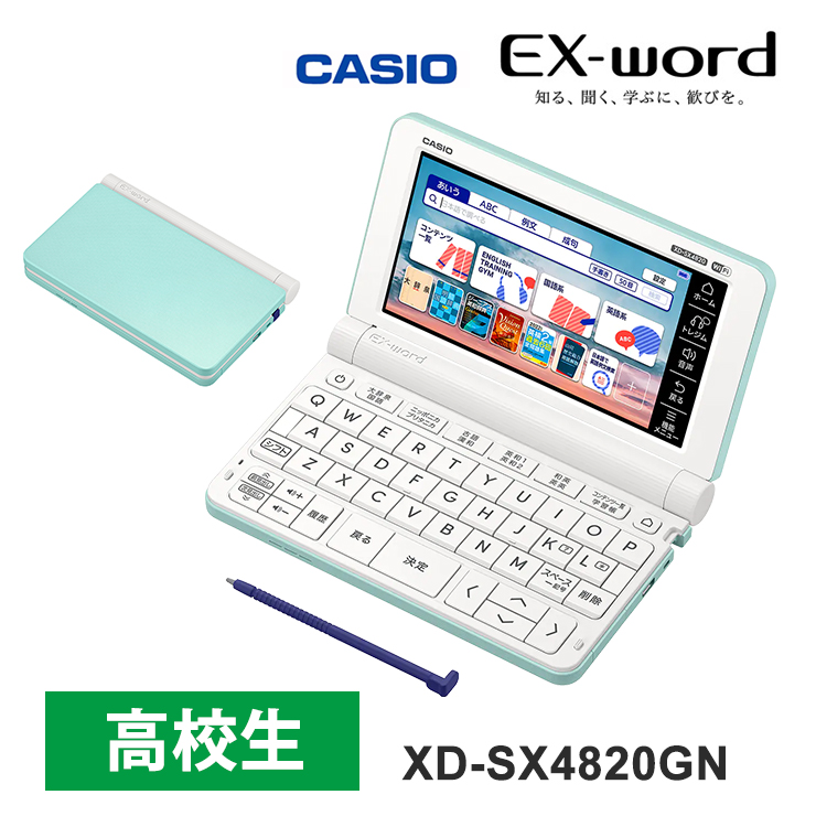 カシオ 電子辞書 EX-word（エクスワード） 高校生モデル 収録コンテンツ 比較表 | あっと！テラフィ