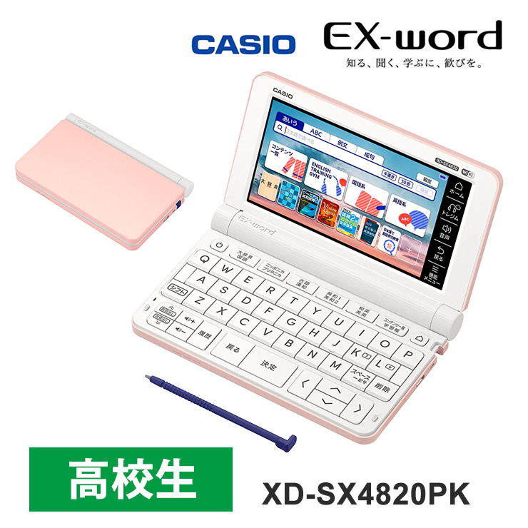 カシオ 電子辞書 EX-word（エクスワード） 高校生モデル 収録 