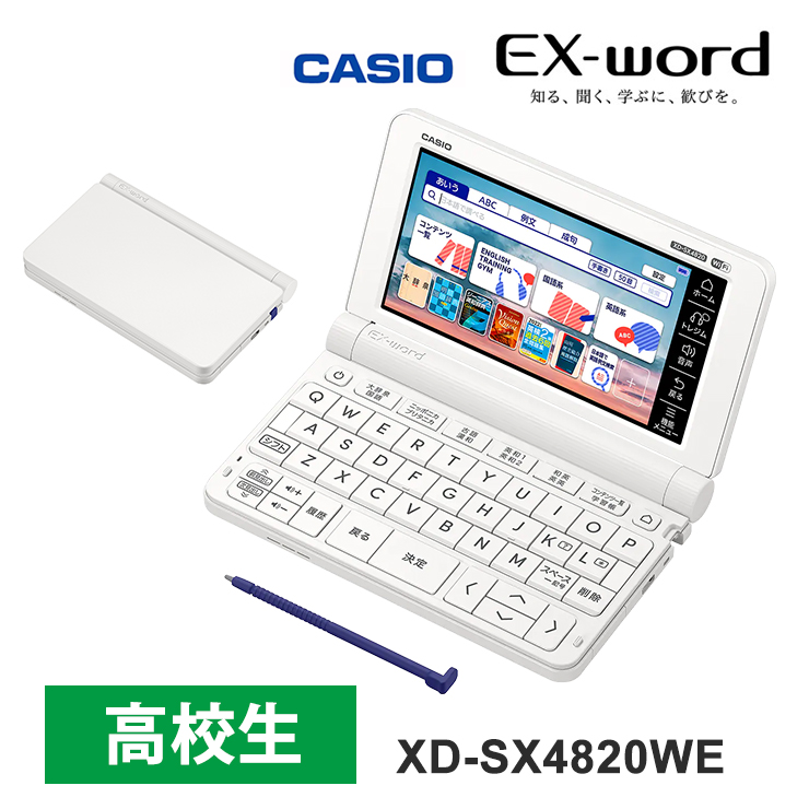 カシオ 電子辞書 EX-word（エクスワード） 高校生モデル 収録 