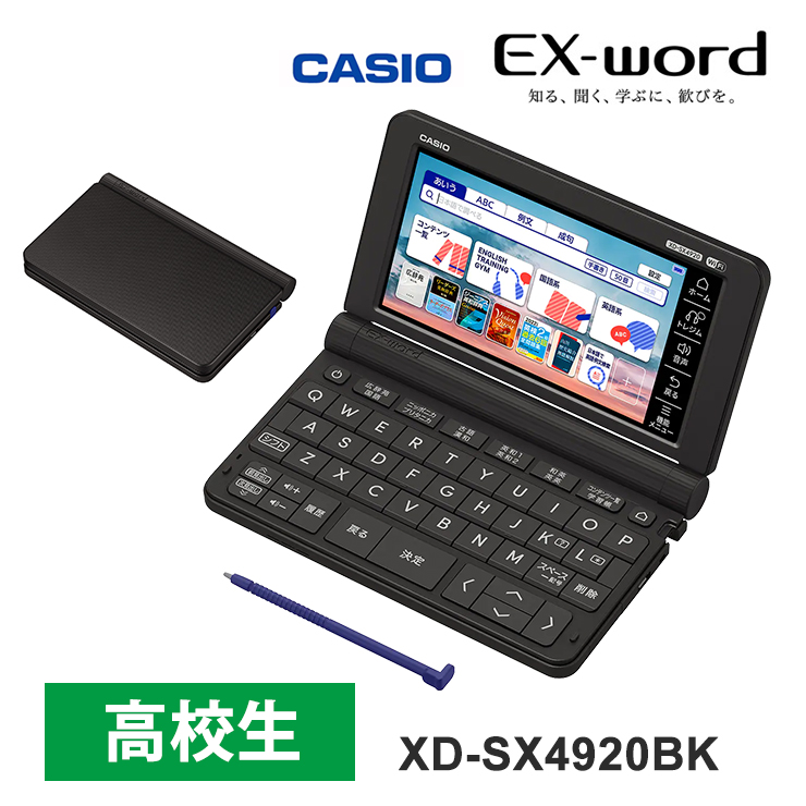 カシオ 電子辞書 EX-word（エクスワード） 高校生モデル 収録