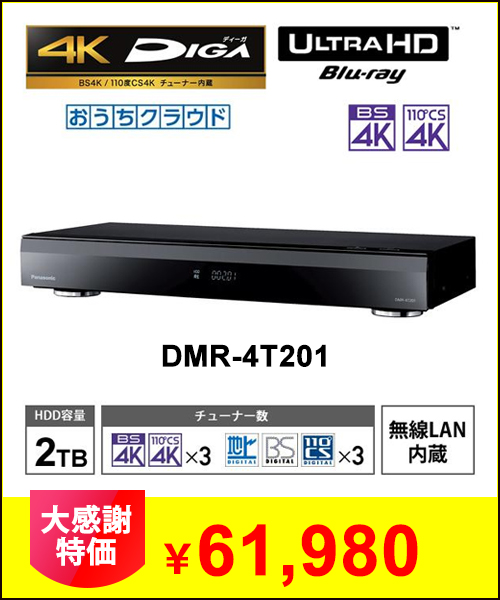 DMR-4T201