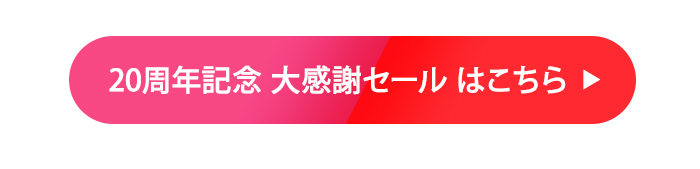 あっと！テラフィ ヤフー店 20周年記念 大感謝セールはこちら