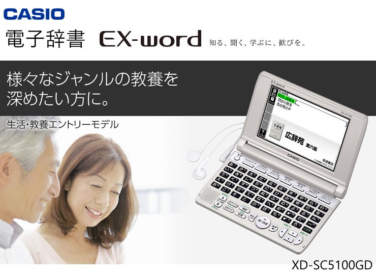 カシオ　電子辞書 EX-word 生活・教養エントリーモデル XD-SC5100GD