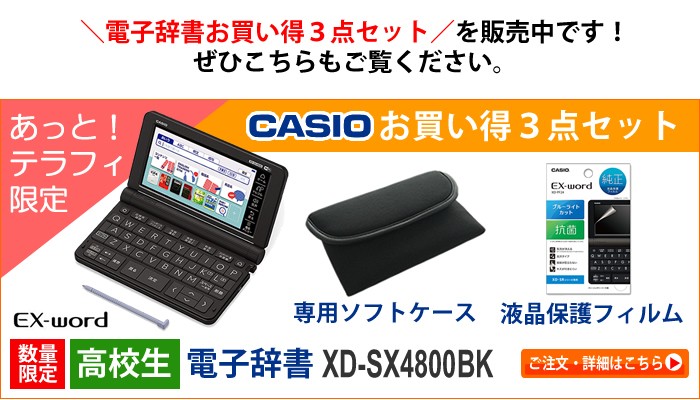 新品・未使用】電子辞書 エクスワード XD-SX4800BK [ブラック]-