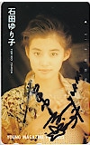 テレホンカード 石田ゆり子 ヤングマガジン 直筆サイン入り A0009-0091 【山田貴敏】