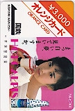 国鉄　オレンジカード ¥10,000 斉藤由貴 カルピス 未使用 斉藤由貴 カルピス 国鉄オレンジカード3000 RS001-0236 : カード