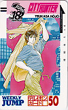 テレホンカード CITY HUNTER 北条司 週刊少年ジャンプ SJ201 1257 :SJ201 1257:カードショップトレジャー