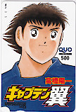 クオカード キャプテン翼 月刊ヤングジャンプ クオカード500 SJ201 1268 :SJ201 1268:カードショップトレジャー