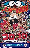 コロコロコミック ドラえもん 図書カード500 SS005-0031 : カード
