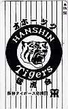 テレカ テレホンカード 阪神タイガース オホーツク猛虎会 YT999-0107 